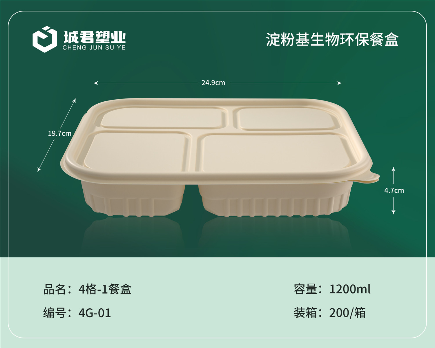 七台河市月饼托塑料餐盒 - 方案